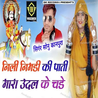 Nili Nimadi Ki Pati Mara Udal Ke Chade - Sonu Gurjar Kanpura album cover 