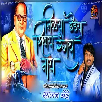 Nilya Zendya Shivay Rangach Nay - Sajan Bendre album cover 