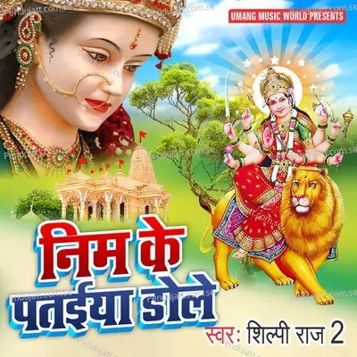 Nim Ke Pataiya Dole - Sarita Sargam album cover 