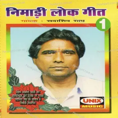 Ye Badati Manhaga Warima - Sadashiv Sadh album cover 