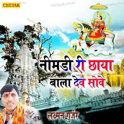 Nimadi Ri Chhaya Bala Dev Sove - Laxman Gurjar album cover 