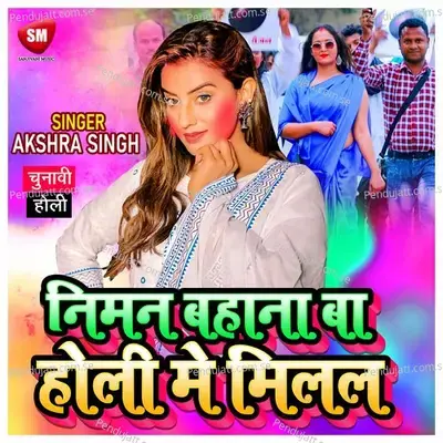 Niman Bahan Ba Holi Me Milal - Akshara Singh album cover 