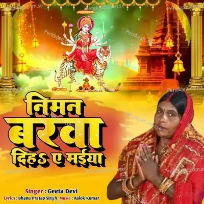 Niman Diha Barawa Ae Maiya - Geeta Devi album cover 