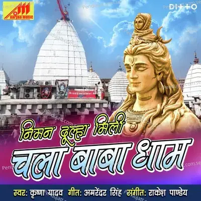 Rate Din Bhole Baba - Krishna Yadav album cover 