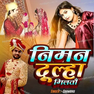 Niman Dulha Miltau Ge - Shambhu Suras album cover 