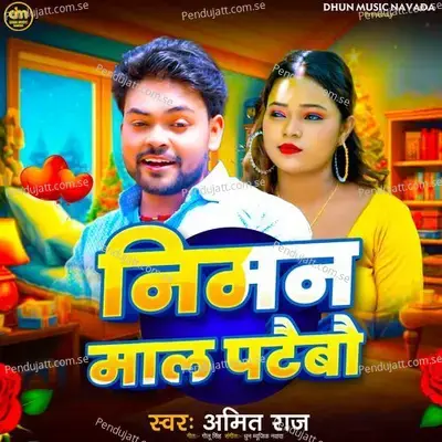 Niman Maal Pataibo - Amitraj album cover 