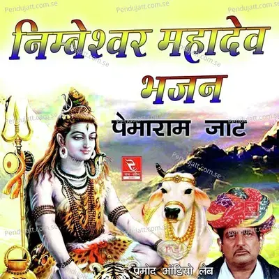 Vinti Varam Vaar Rajasthani Bhajan - Pemaram Jat album cover 