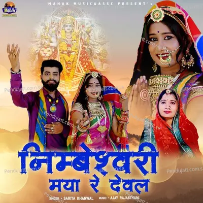 Nimbeshwari Maya Re Deval - Sarita Kharwal album cover 