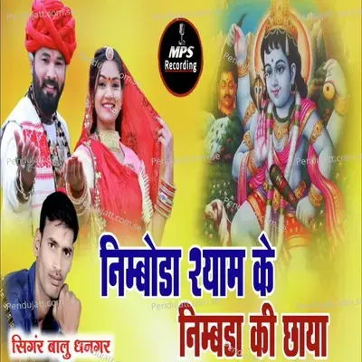 Nimboda Shyam Ke Nimbda Ki Chaya - Balu Dhangar album cover 