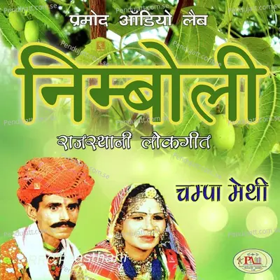 Jinawariyo Song Rajasthani - Champa-Meti album cover 