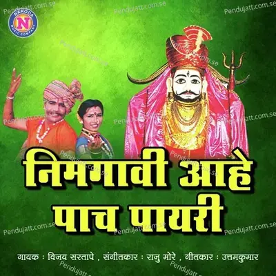 Nimgavi Ahe Pach Payari - Vijay Sartape