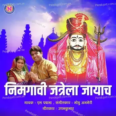 Nimgavi Jatrela Jayach - L Padmaja album cover 