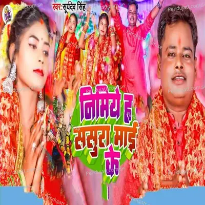 Nimiya H Sasura Maai Ke - Suryadev Singh album cover 