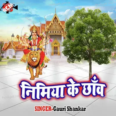 Sardha Se Karab - Gauri Shankar album cover 