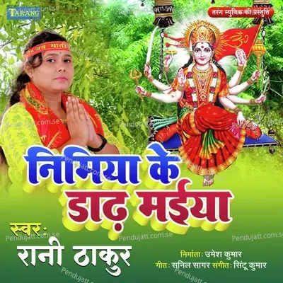 Nimiya Ke Dadh Maiya - Rani Thakur album cover 