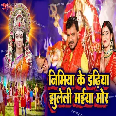 Nimiya Ke Dadhiya Jhuleli Maiya Mor - Pramod Premi Yadav