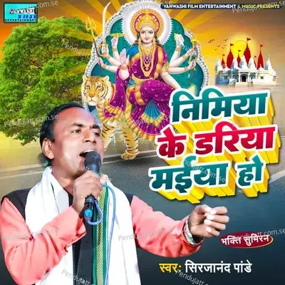 Nimiya Ke Dadhiya Mai Ho - Sirjanand Pandey album cover 