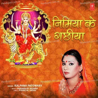 Nimiya Ke Gachiya - Kalpana Patowary