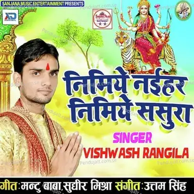 Nimiye Naihar Nimiye Sasurawa - Vishwash Rangila album cover 