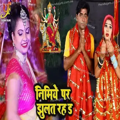Nimiye Par Jhulat Rah De - Shubha Mishra album cover 