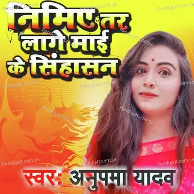 Nimiye Tar Lage Mai Ke Singhasan - Anupma Yadav album cover 