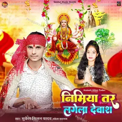 Nimiye Tar Lagela Devash - Mukesh Milan Yadav album cover 