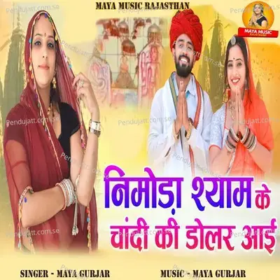 Nimoda Shyam Ke Chandi Ki Dollar Aai - Maya Gurjar
