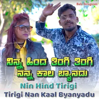 Nin Hind Tirigi Tirigi Nan Kaal Byanyadu - Balu Belagundi album cover 