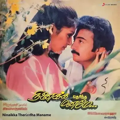 Illamai Rathathil - Ilaiyaraaja album cover 