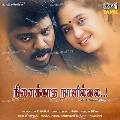 Meenabakkam Meenu - Sabesh album cover 