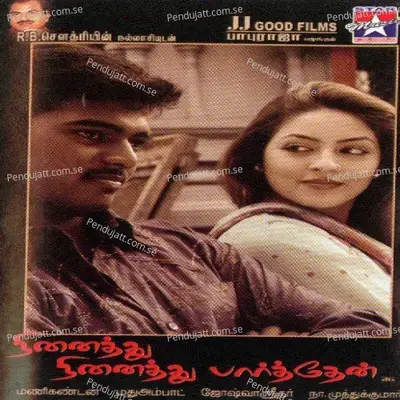 Theme Music - Joshva Sridhar album cover 