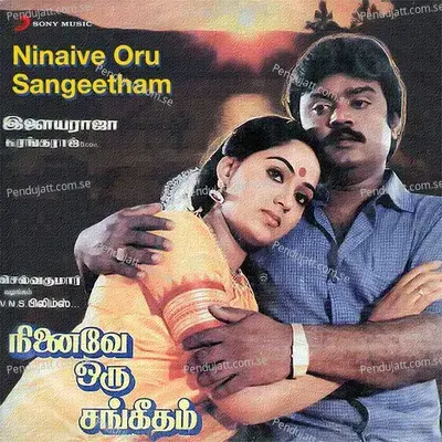 Aethamayya Aetham - Ilaiyaraaja album cover 