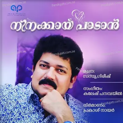Ninakkaay Paadan - Biju Narayanan album cover 
