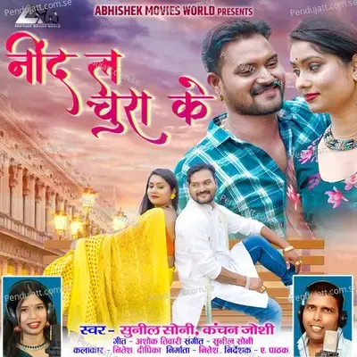 Nind La Chura Ke - Sunil Soni album cover 