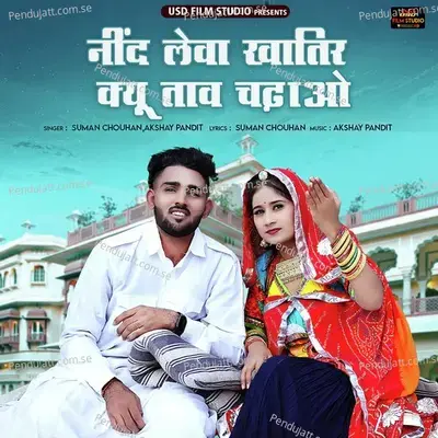 Nind Leva Khatir Kyu Tav Chadhao - Suman Chouhan