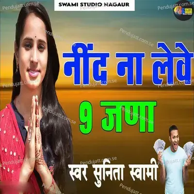 Nind Na Leve 9 Jana - Sunita Swami