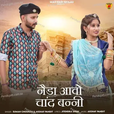 Nind Nahi Aave Bansa Sari Raat mp3 song