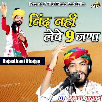 Nind Nahi Leve Nau Jana - Ashok Marwadi album cover 