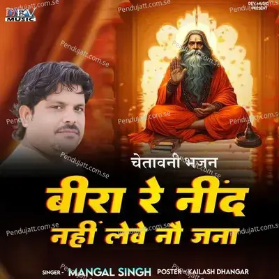 Nind Nahi Leve No Jana - Mangal Singh album cover 