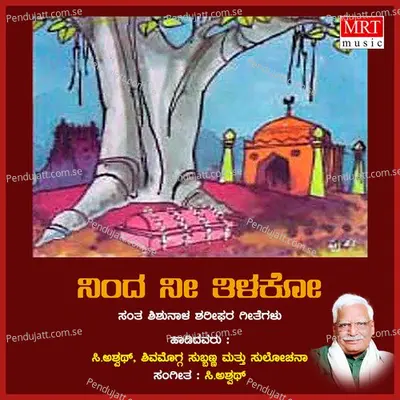 Nishchinthanagabekanti - C. Aswath album cover 