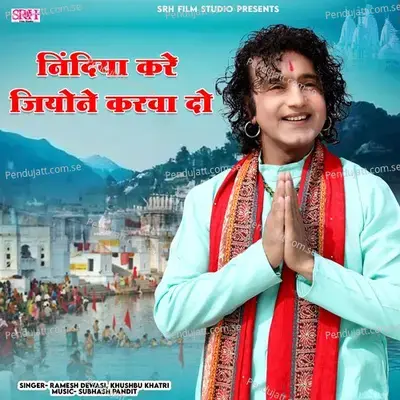 Nindiya Kare Jiyone Karwa Do - Ramesh Dewasi album cover 