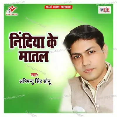 Adi Se Kapaar Raja Ji - Abhimanyu Singh Sonu album cover 