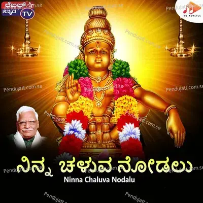 Ninna Chaluva Nodalu - Sri Chandru album cover 