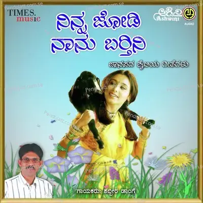 Yenu Ulidaiti - Shabbir Dange album cover 