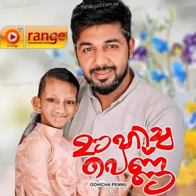 Ninte Chila  From  Oohicha Pennu   - Jamsheer Kozhikkara