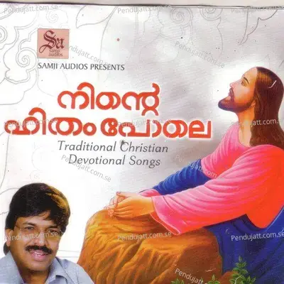 Rakshithavine Kaanka - Ramesh Murali album cover 