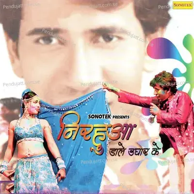 Dar Pe Khdya Sudana Kad Mera Yaar Aawe - Dinesh Lal Yadav album cover 