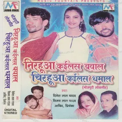 Nirahua Kaisal Bawaal Chirahua Kaisal Dhamaal - Various Artists
