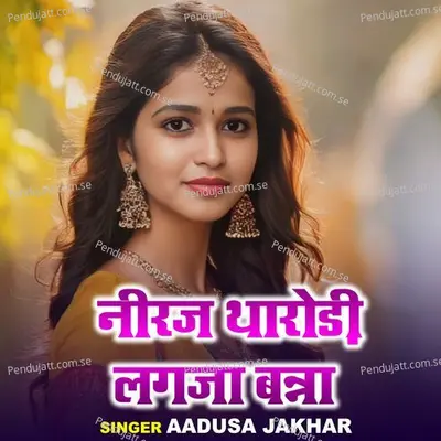 Niraj Tarodi Lagja Banna - Aadusa Jakhar album cover 