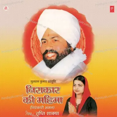 Nirakaar Ki Mahima - Tripti Shakya cover album